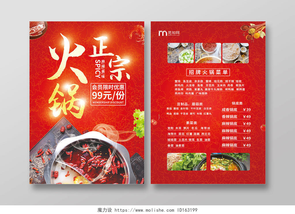 红色中国风正宗美食火锅菜单宣传单